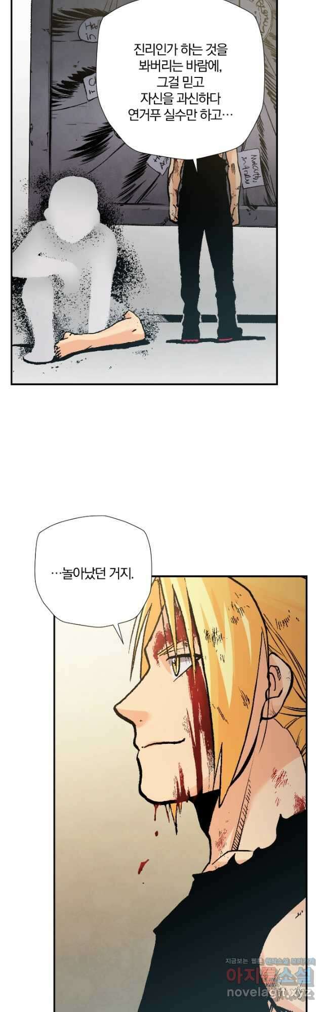강철의 연금술사  292화 14