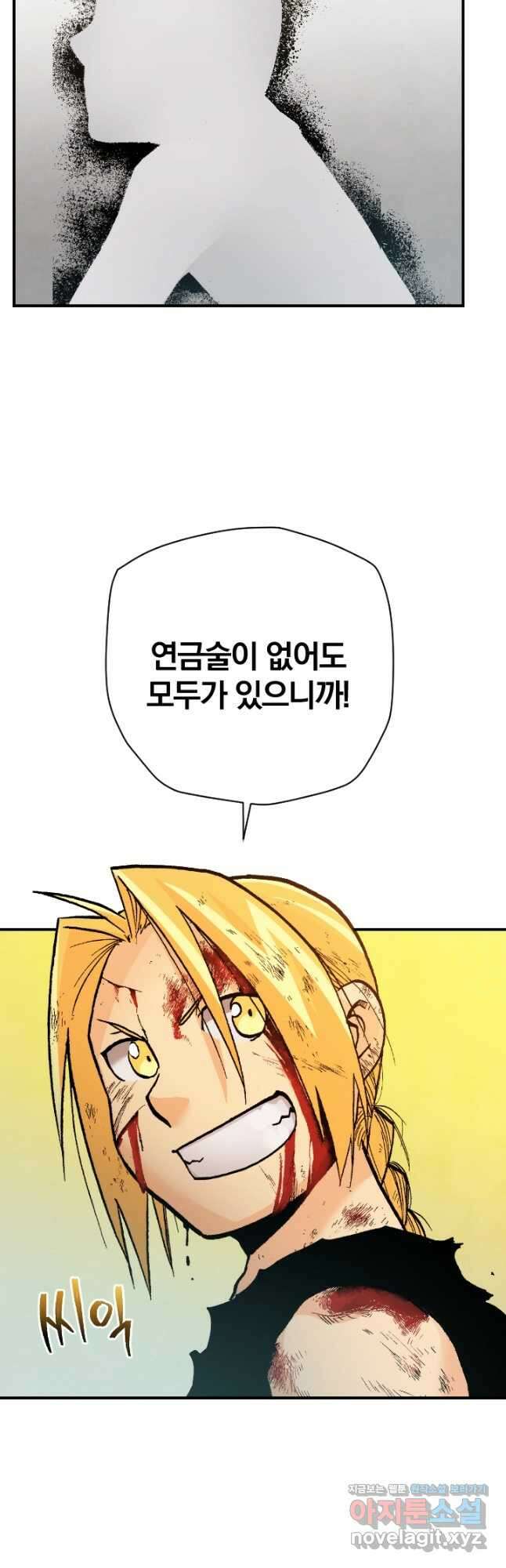 강철의 연금술사  292화 16