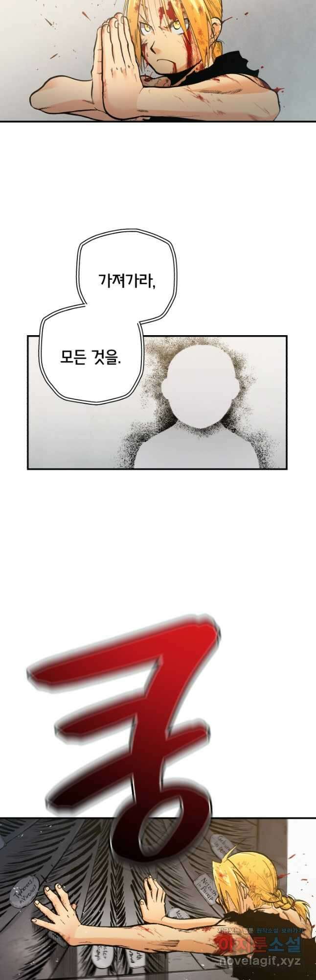 강철의 연금술사  292화 19