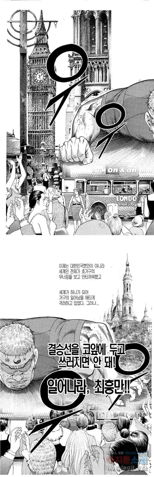 열혈장사꾼 97화 3