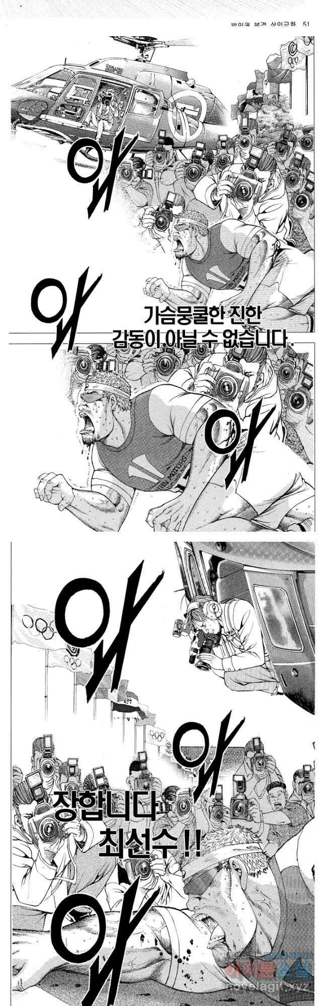 열혈장사꾼 97화 8