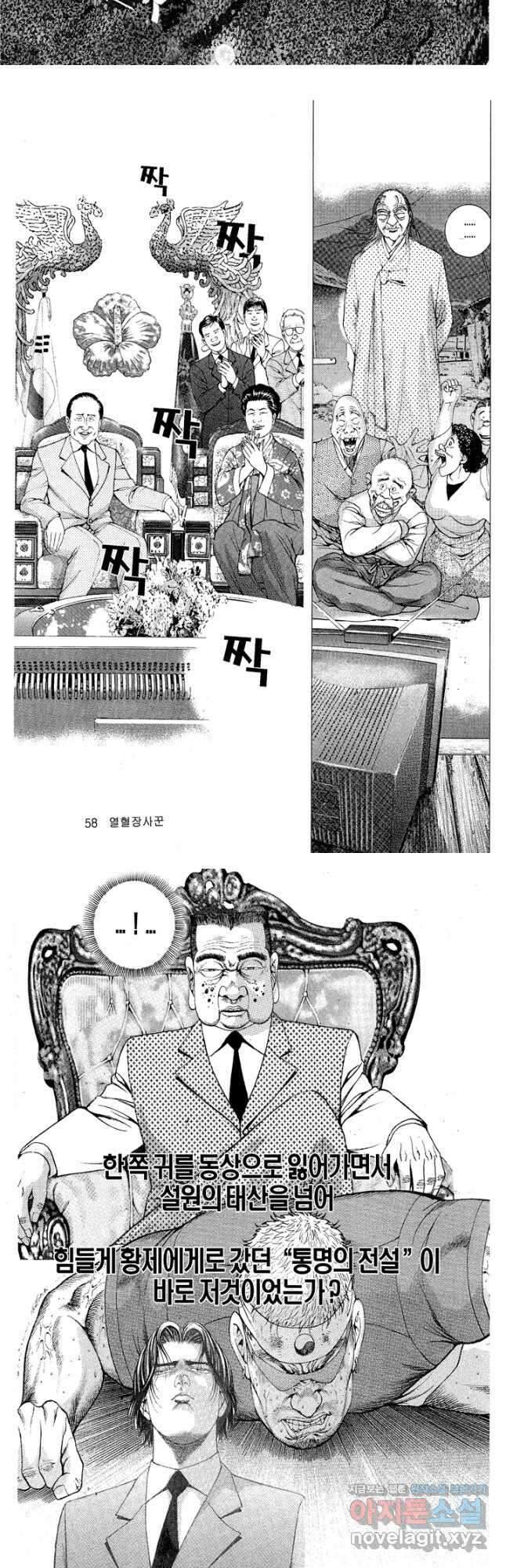 열혈장사꾼 97화 11
