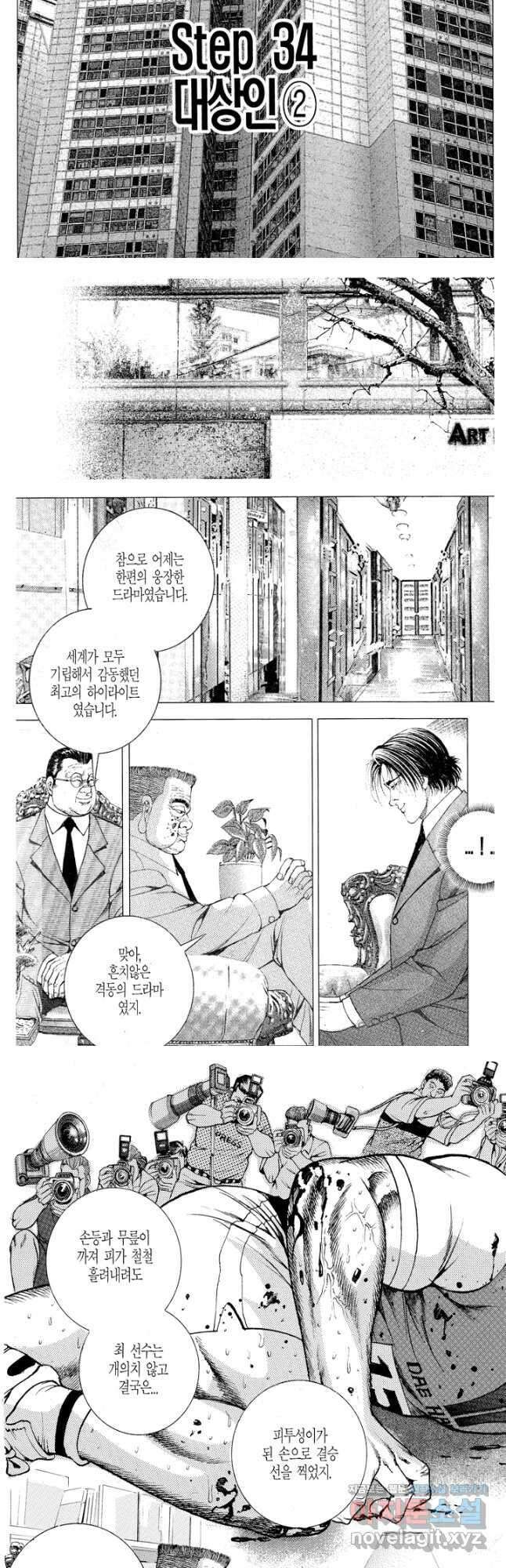 열혈장사꾼 97화 16