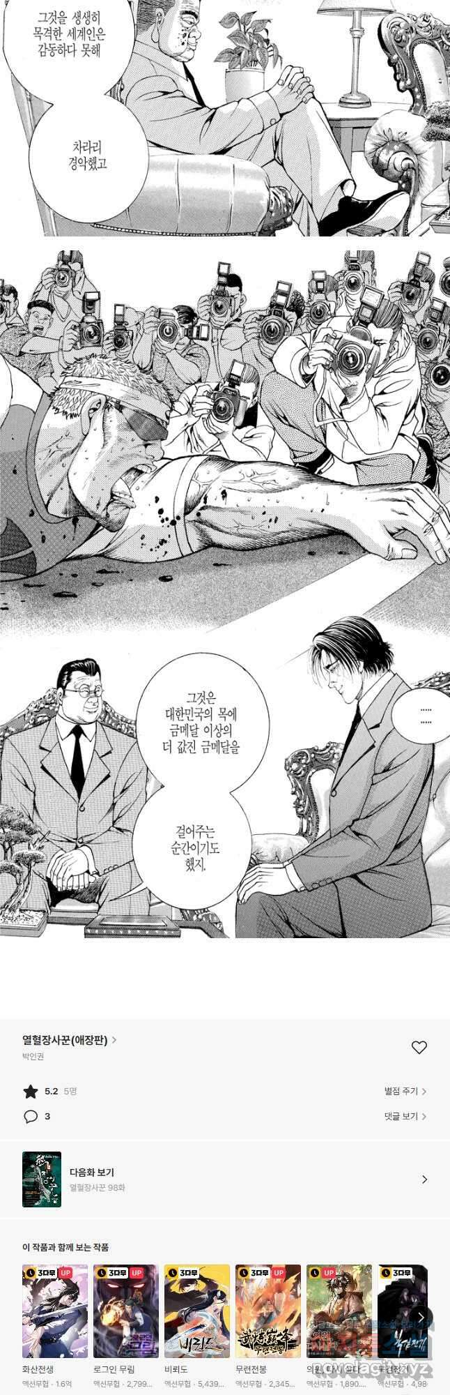 열혈장사꾼 97화 17