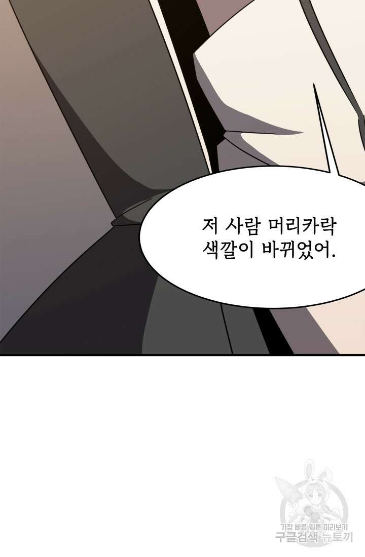 현질 없이 최강으로 30화 8