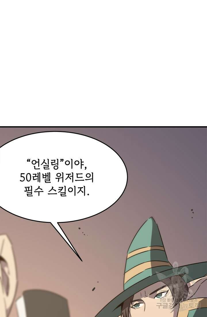 현질 없이 최강으로 30화 9