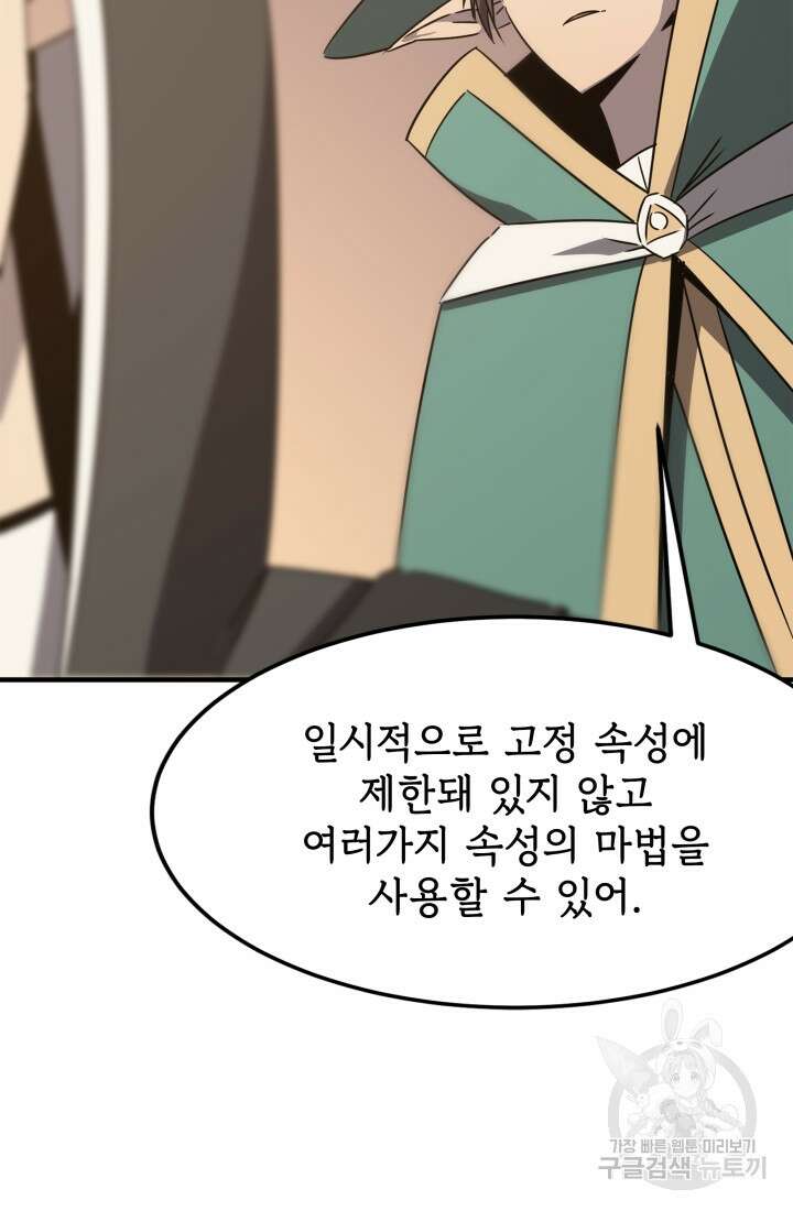현질 없이 최강으로 30화 10