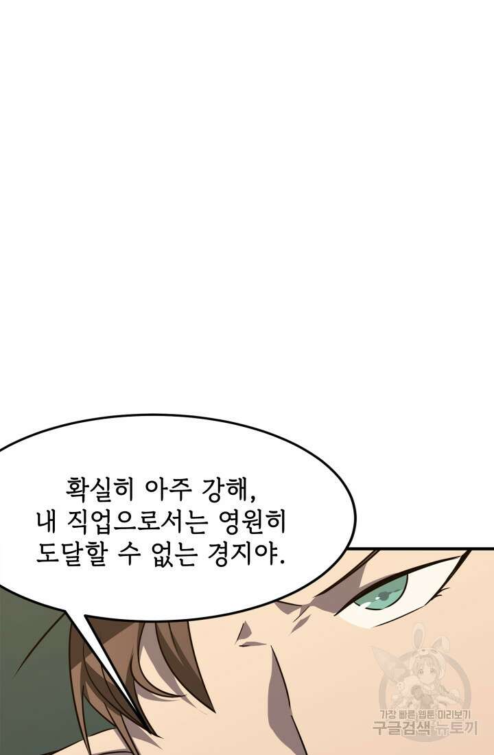 현질 없이 최강으로 30화 11