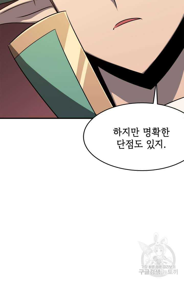 현질 없이 최강으로 30화 12