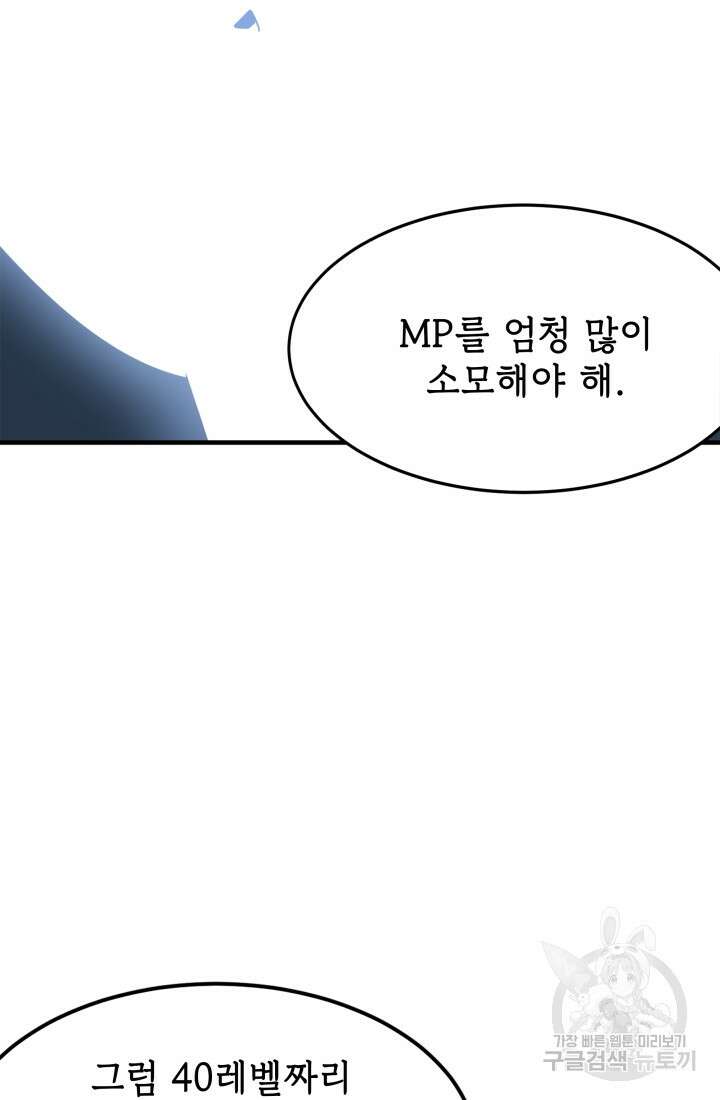 현질 없이 최강으로 30화 14