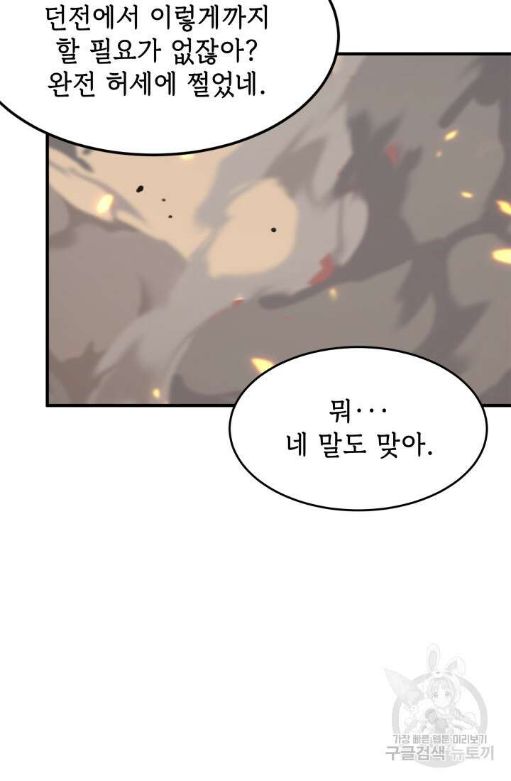 현질 없이 최강으로 30화 15