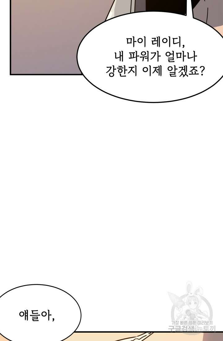 현질 없이 최강으로 30화 23