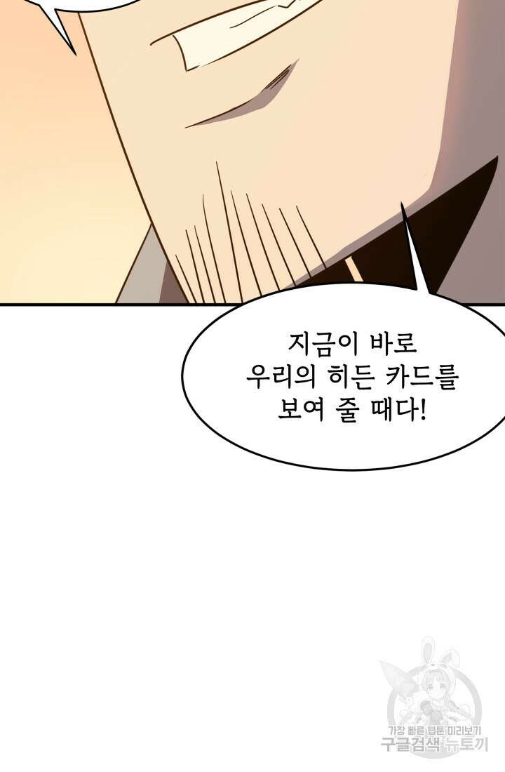 현질 없이 최강으로 30화 24