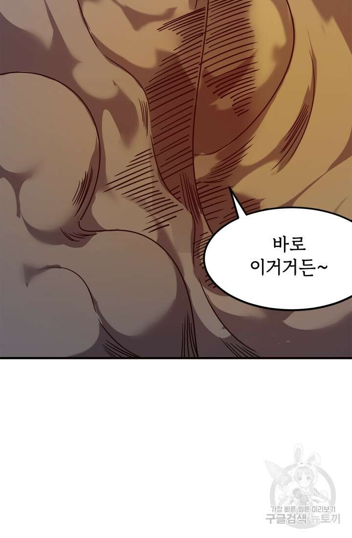 현질 없이 최강으로 30화 34