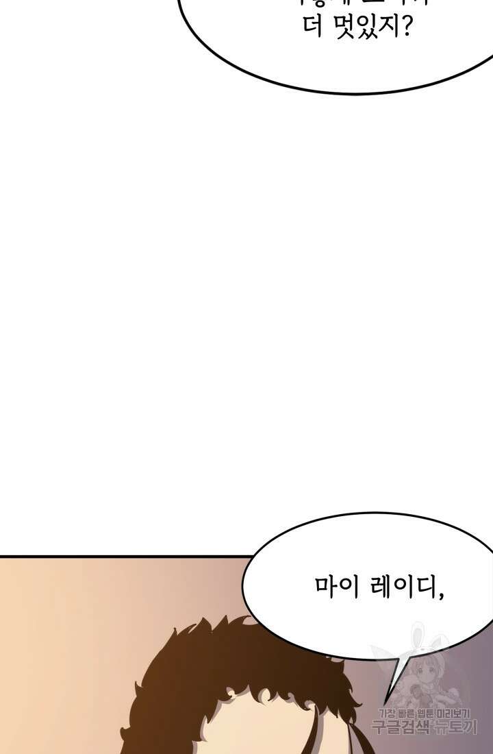 현질 없이 최강으로 30화 36