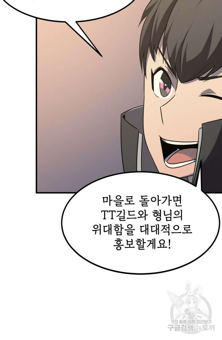 현질 없이 최강으로 30화 42