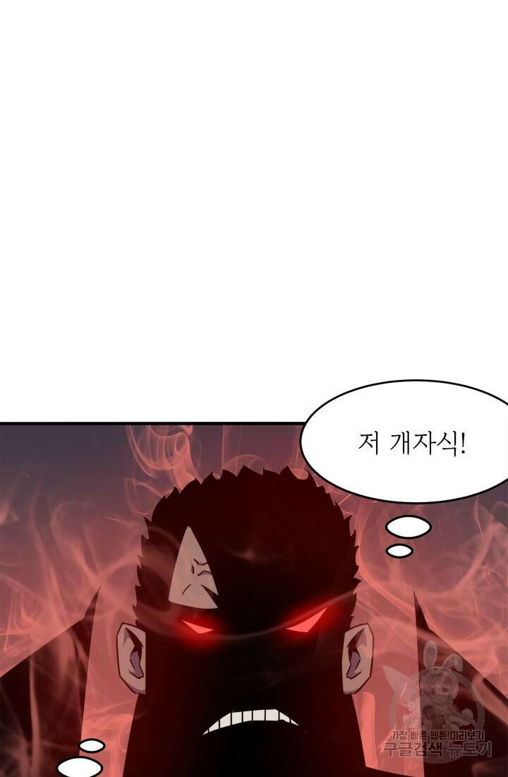 현질 없이 최강으로 30화 43
