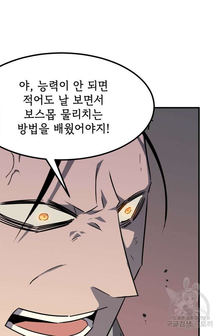 현질 없이 최강으로 30화 45