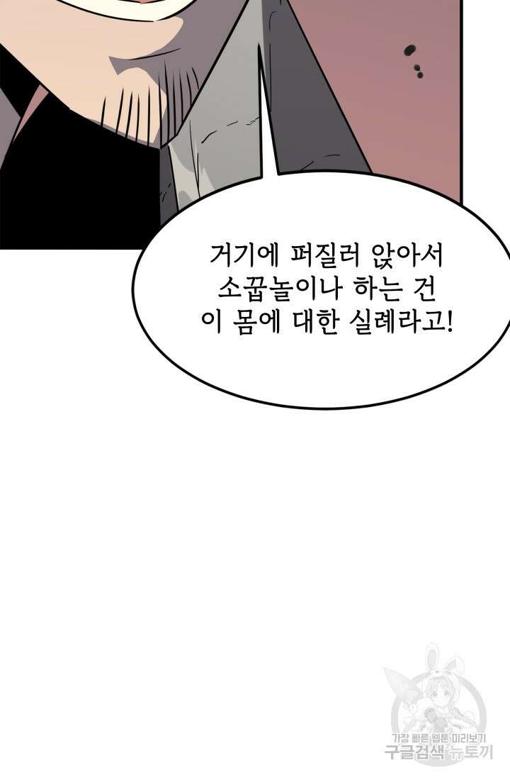 현질 없이 최강으로 30화 46