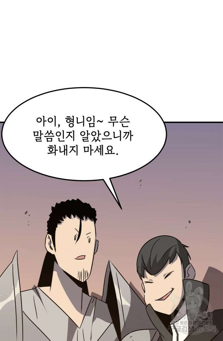 현질 없이 최강으로 30화 47