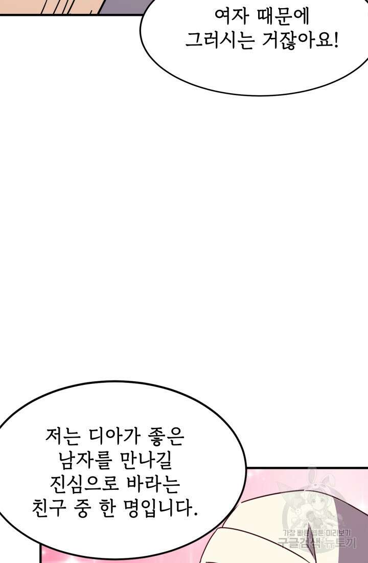 현질 없이 최강으로 30화 50