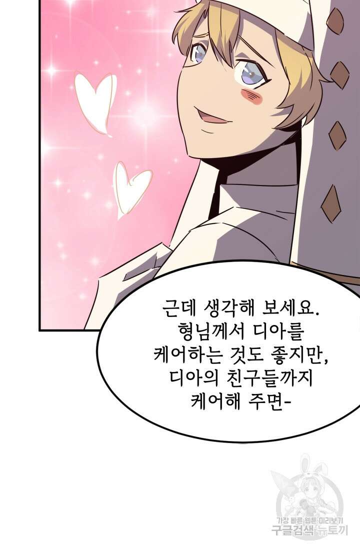 현질 없이 최강으로 30화 51