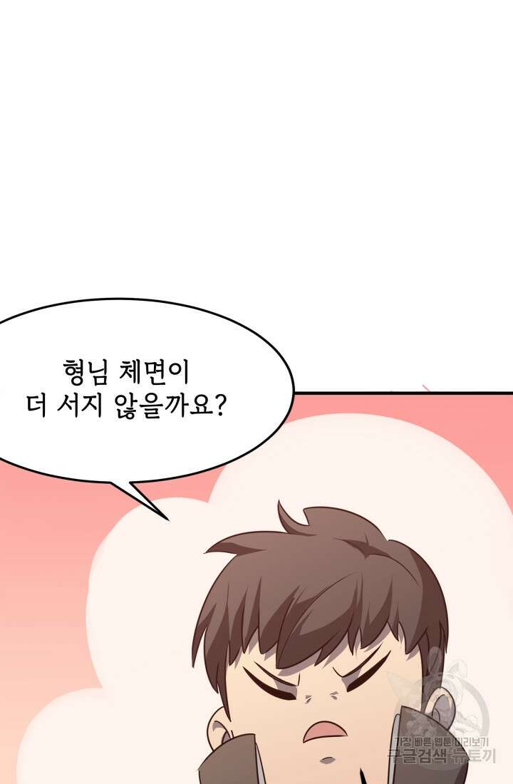 현질 없이 최강으로 30화 52