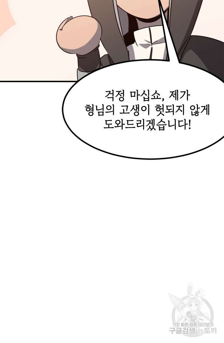 현질 없이 최강으로 30화 53