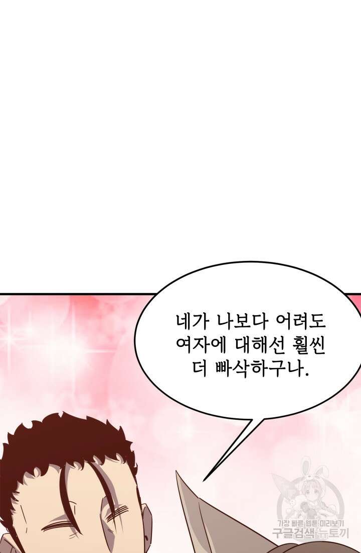 현질 없이 최강으로 30화 55
