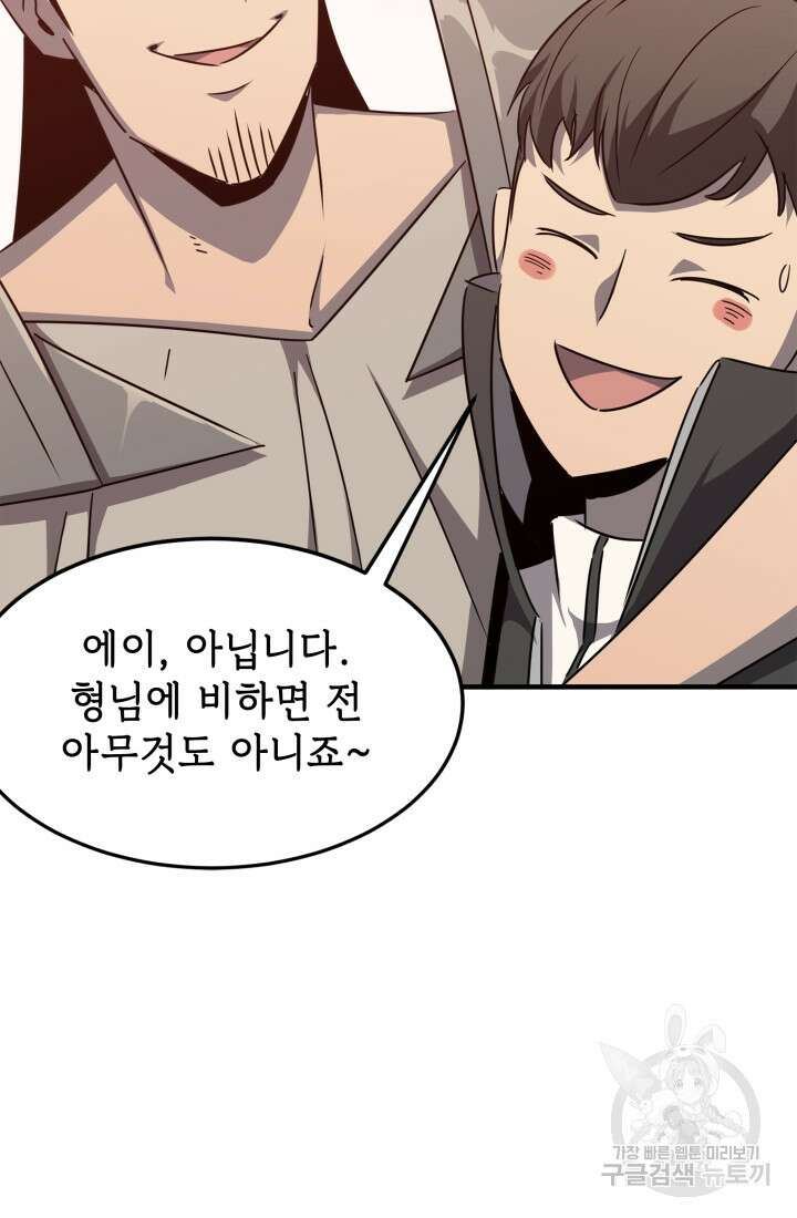 현질 없이 최강으로 30화 56