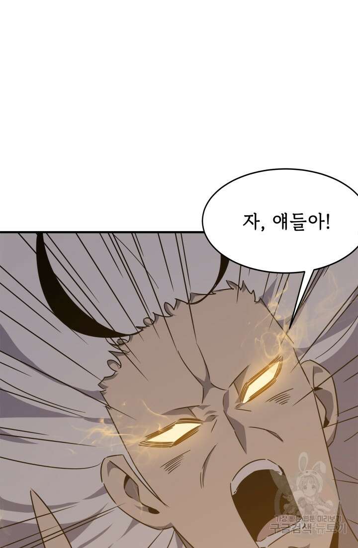현질 없이 최강으로 30화 57