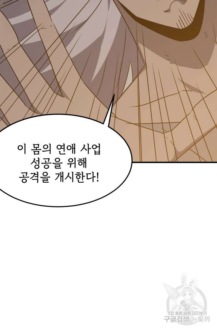 현질 없이 최강으로 30화 58