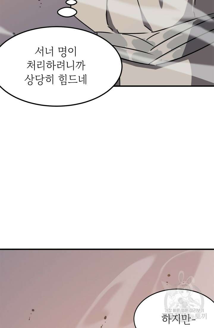 현질 없이 최강으로 30화 63
