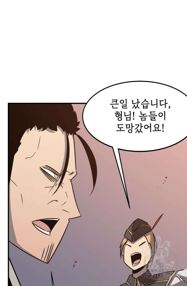 현질 없이 최강으로 30화 66