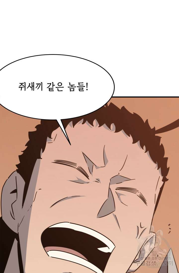 현질 없이 최강으로 30화 69