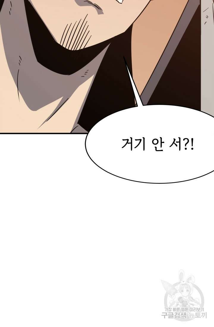 현질 없이 최강으로 30화 70