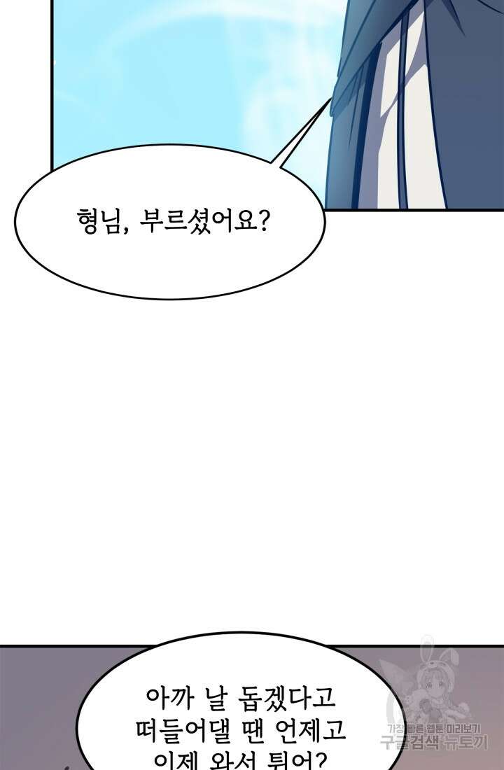 현질 없이 최강으로 30화 72