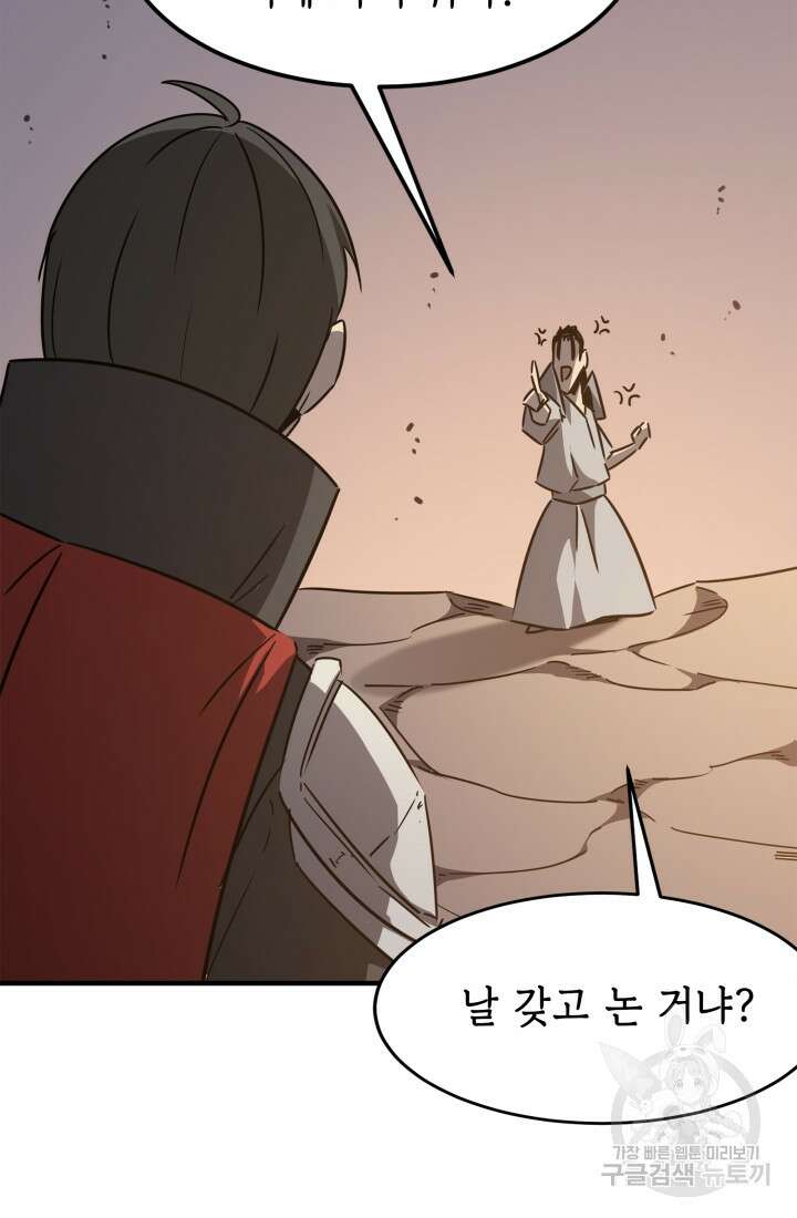 현질 없이 최강으로 30화 73