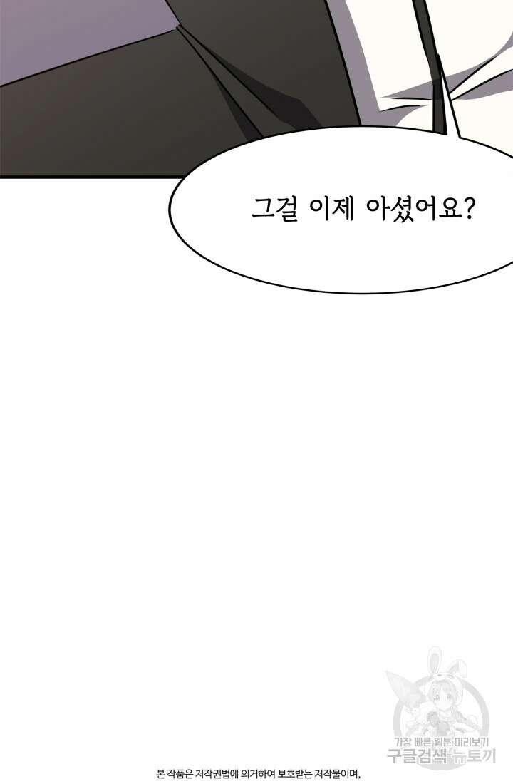 현질 없이 최강으로 30화 77