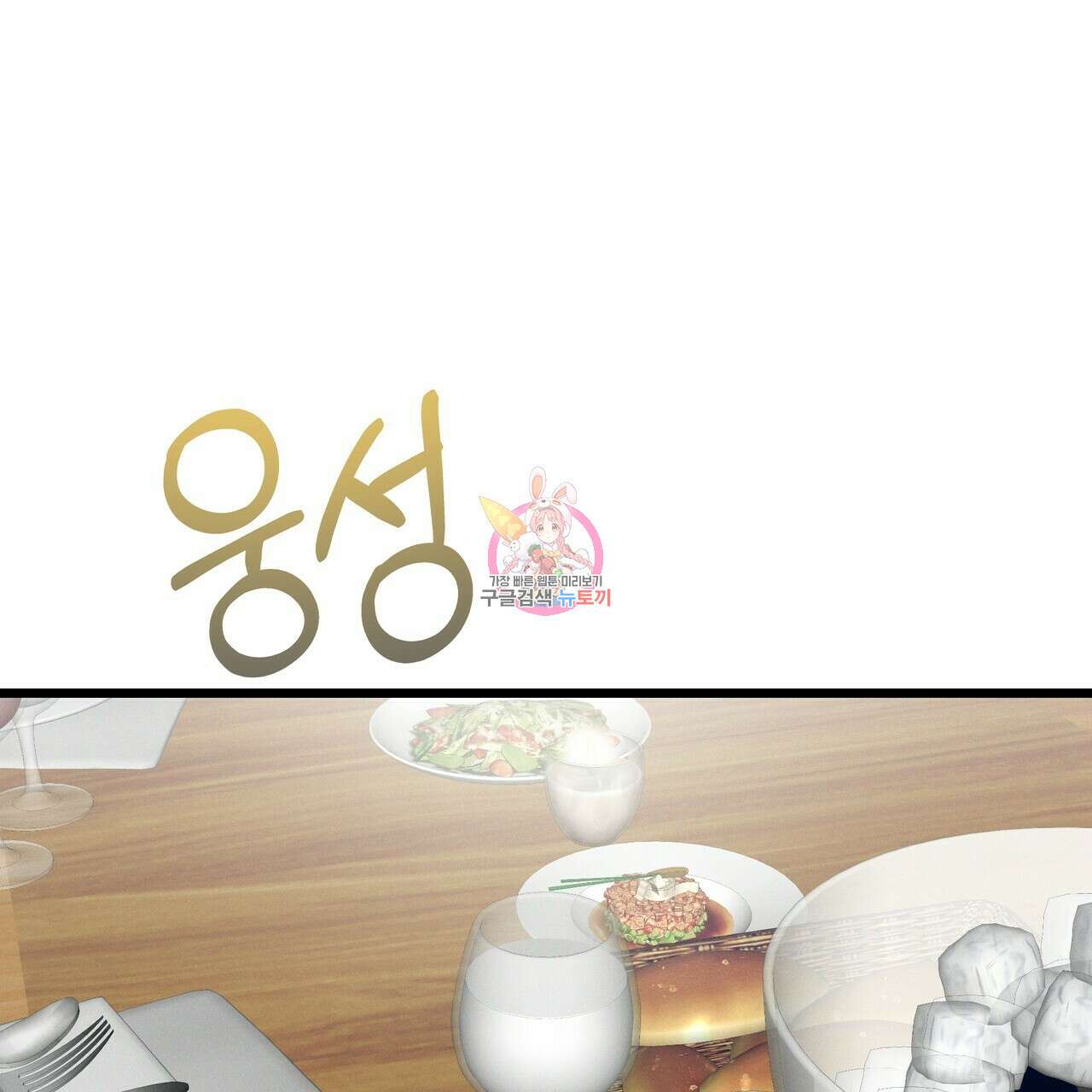 티파니에서 모닝 키스를 49화 1