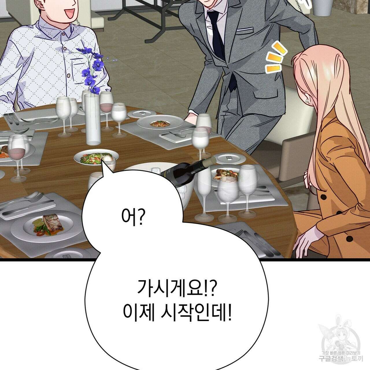 티파니에서 모닝 키스를 49화 23