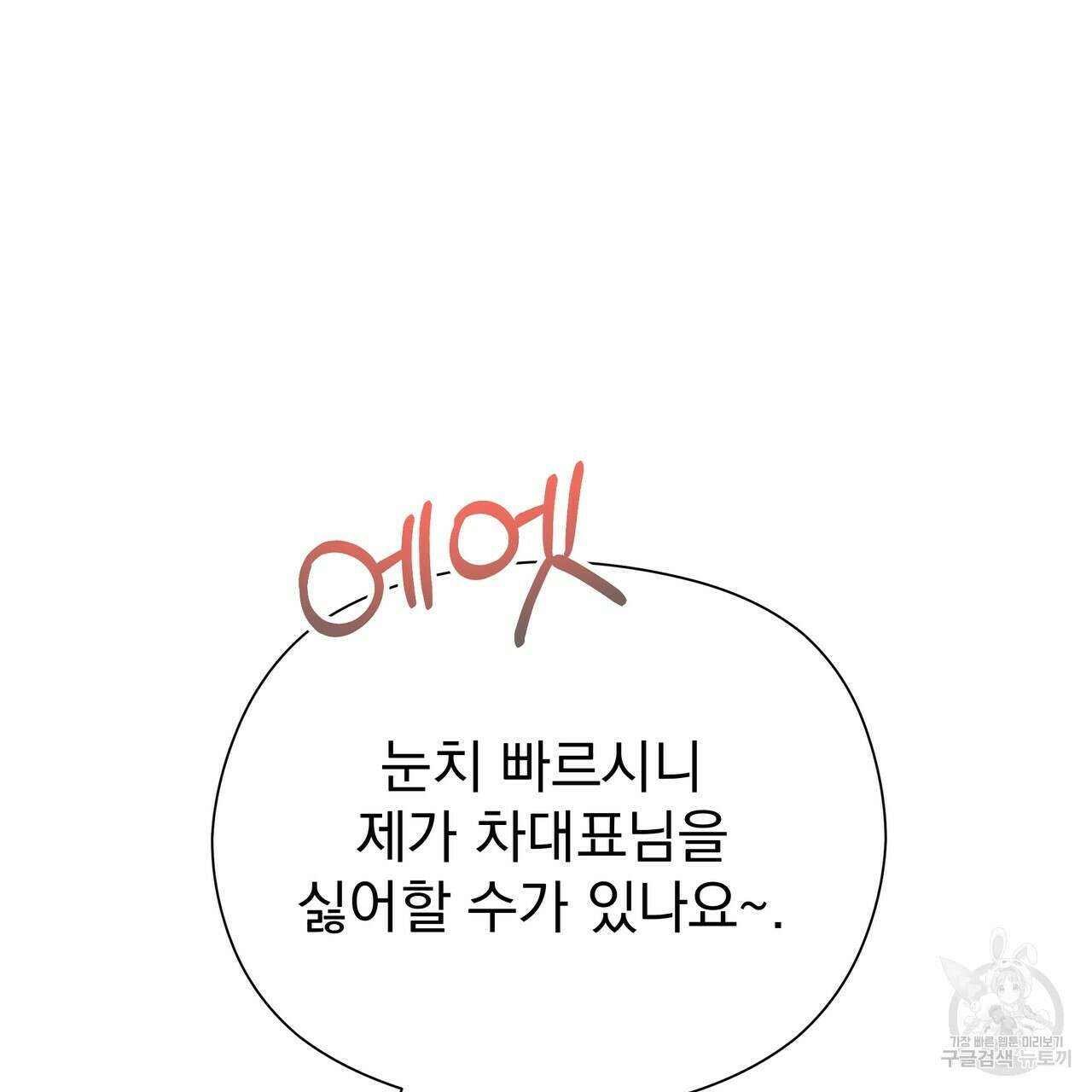 티파니에서 모닝 키스를 49화 29