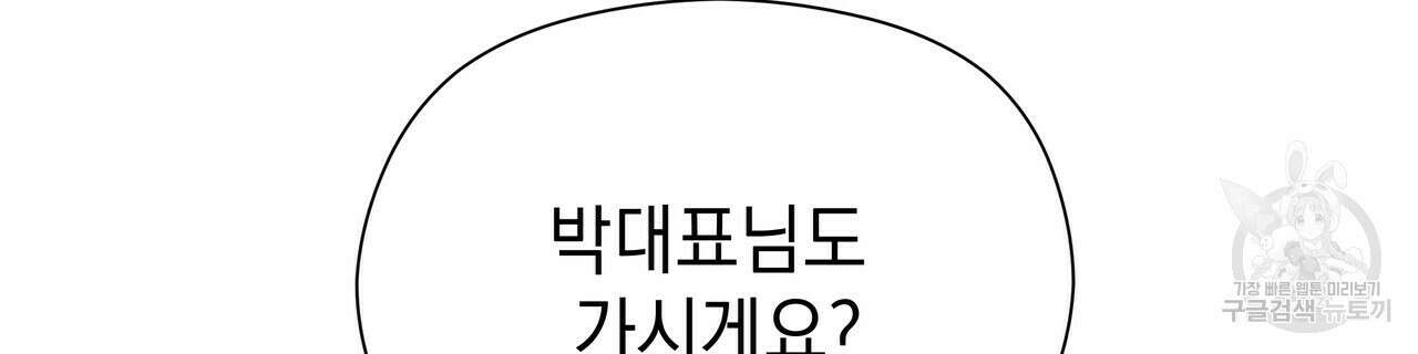 티파니에서 모닝 키스를 49화 36