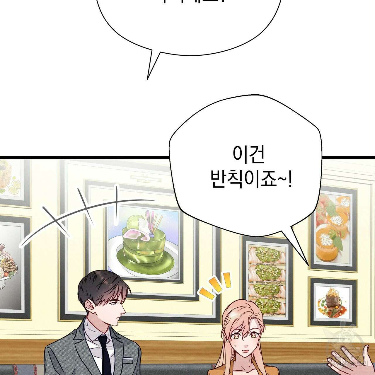 티파니에서 모닝 키스를 49화 37