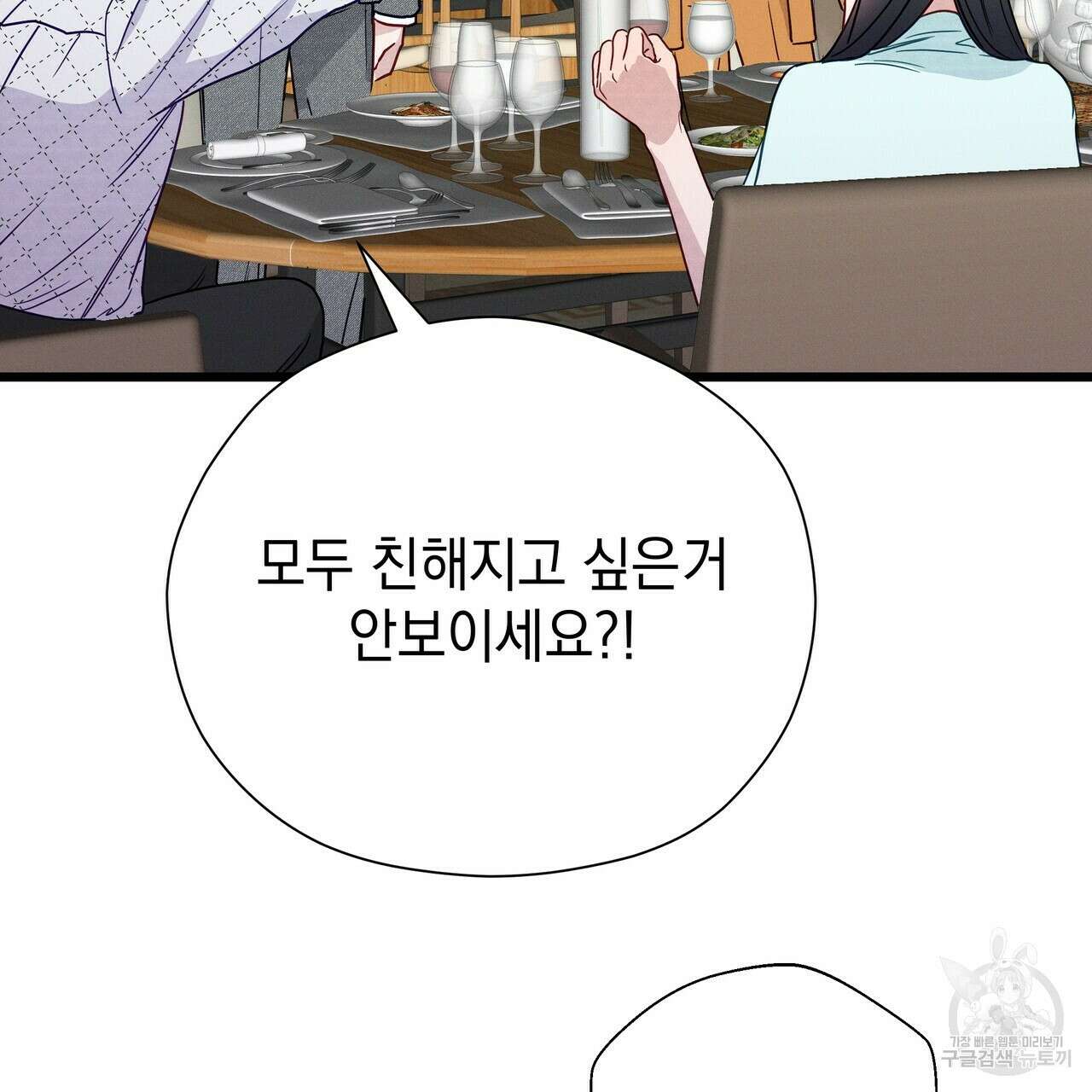 티파니에서 모닝 키스를 49화 39