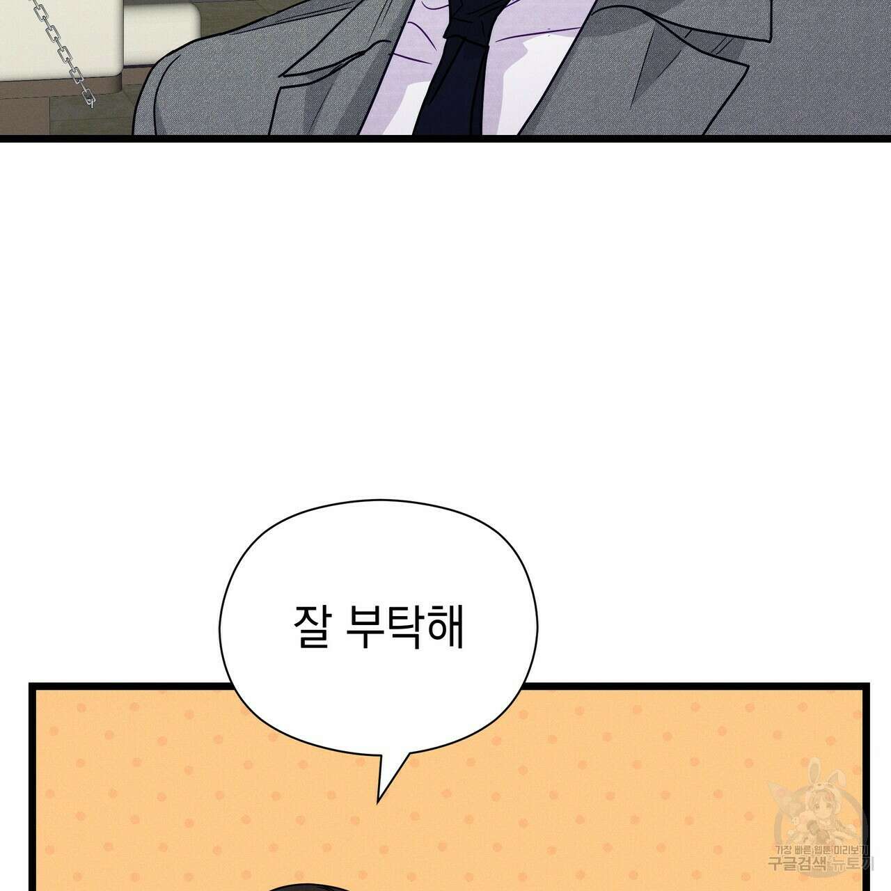 티파니에서 모닝 키스를 49화 47