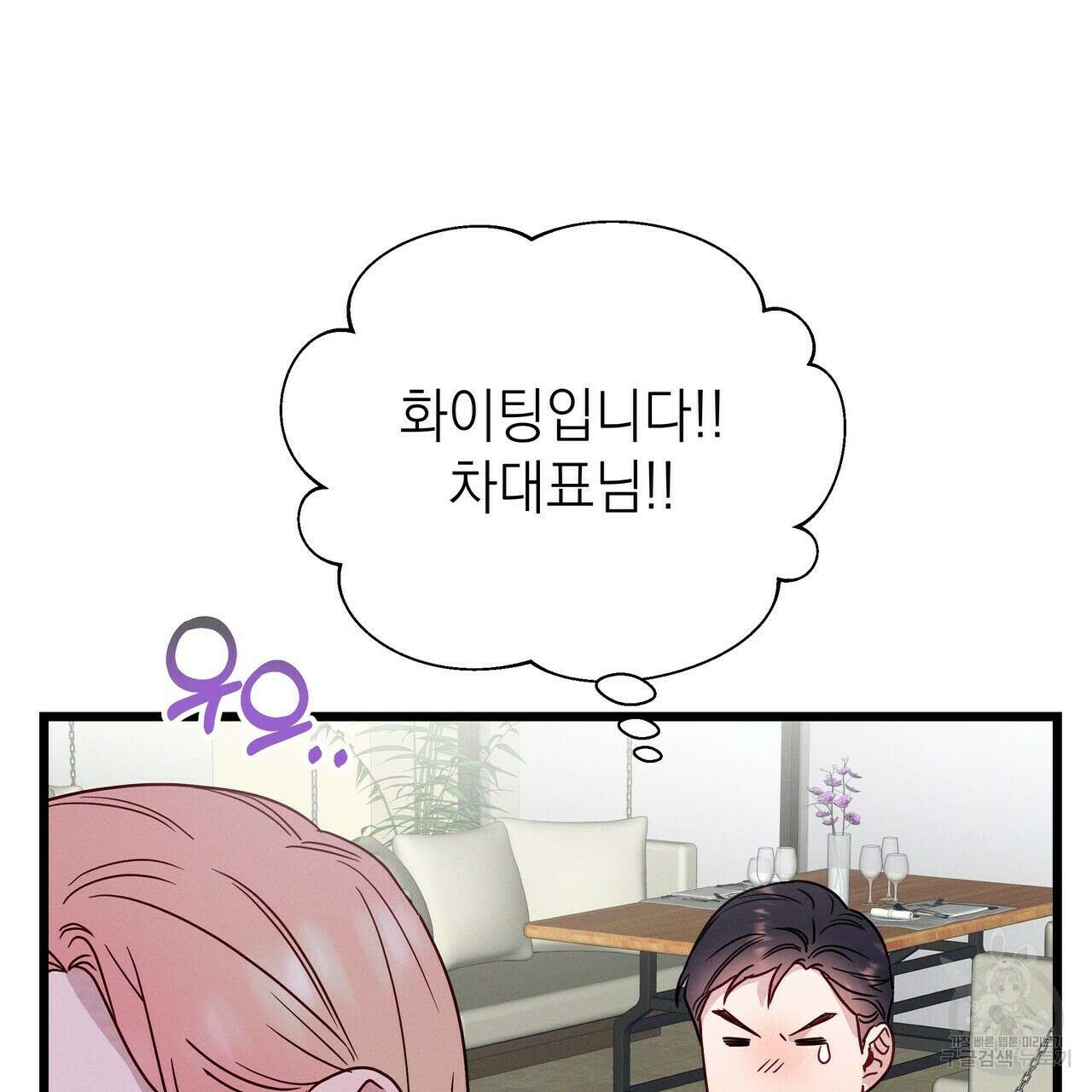 티파니에서 모닝 키스를 49화 53