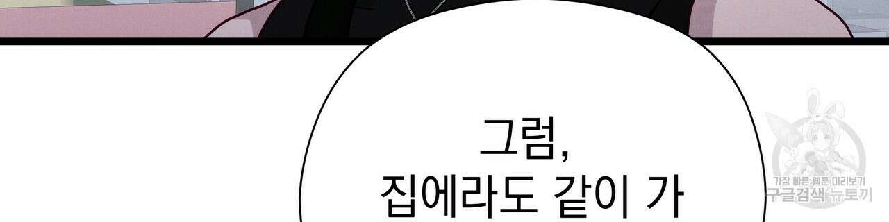티파니에서 모닝 키스를 49화 74