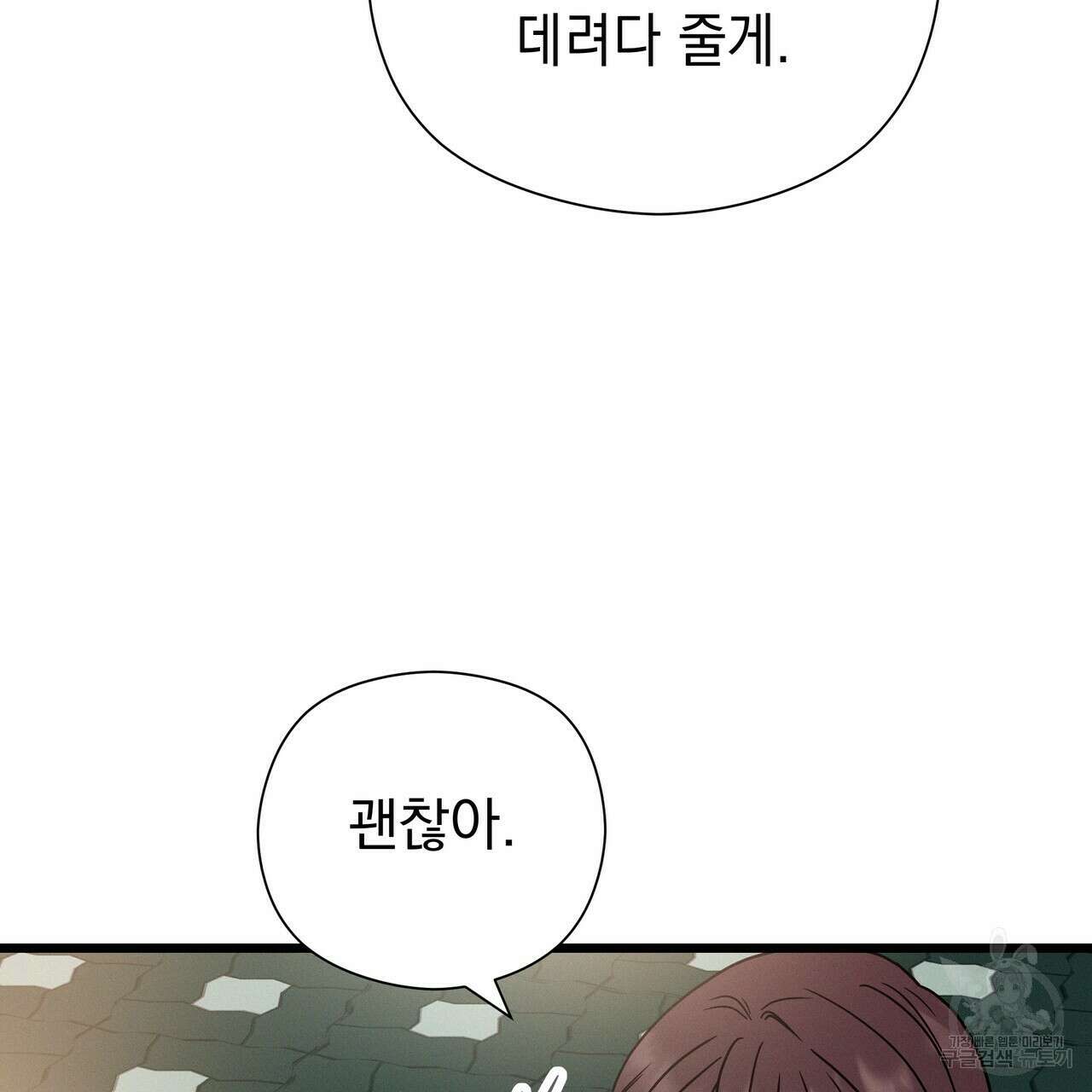 티파니에서 모닝 키스를 49화 75