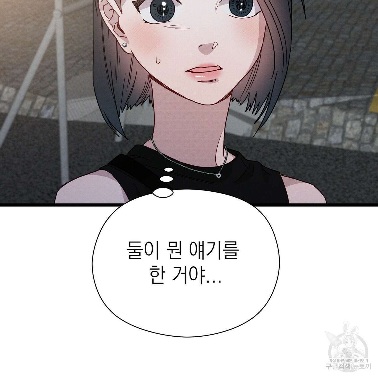 티파니에서 모닝 키스를 49화 85